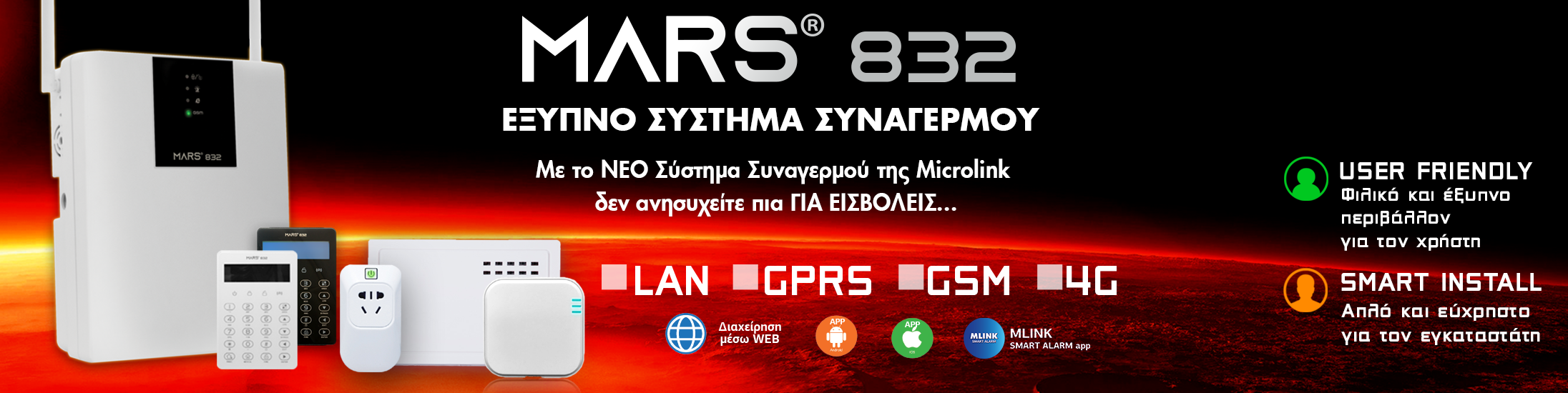 MARS 832